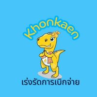 เร่งรัดเบิกจ่ายจังหวัดขอนแก่น