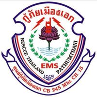 แจ้งเหตุกู้ภัยเมืองเอก