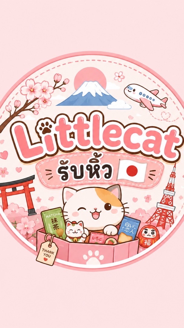 Littlecat รับหิ้ว🇯🇵