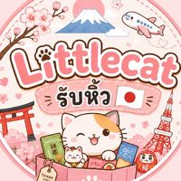 Littlecat รับหิ้ว🇯🇵