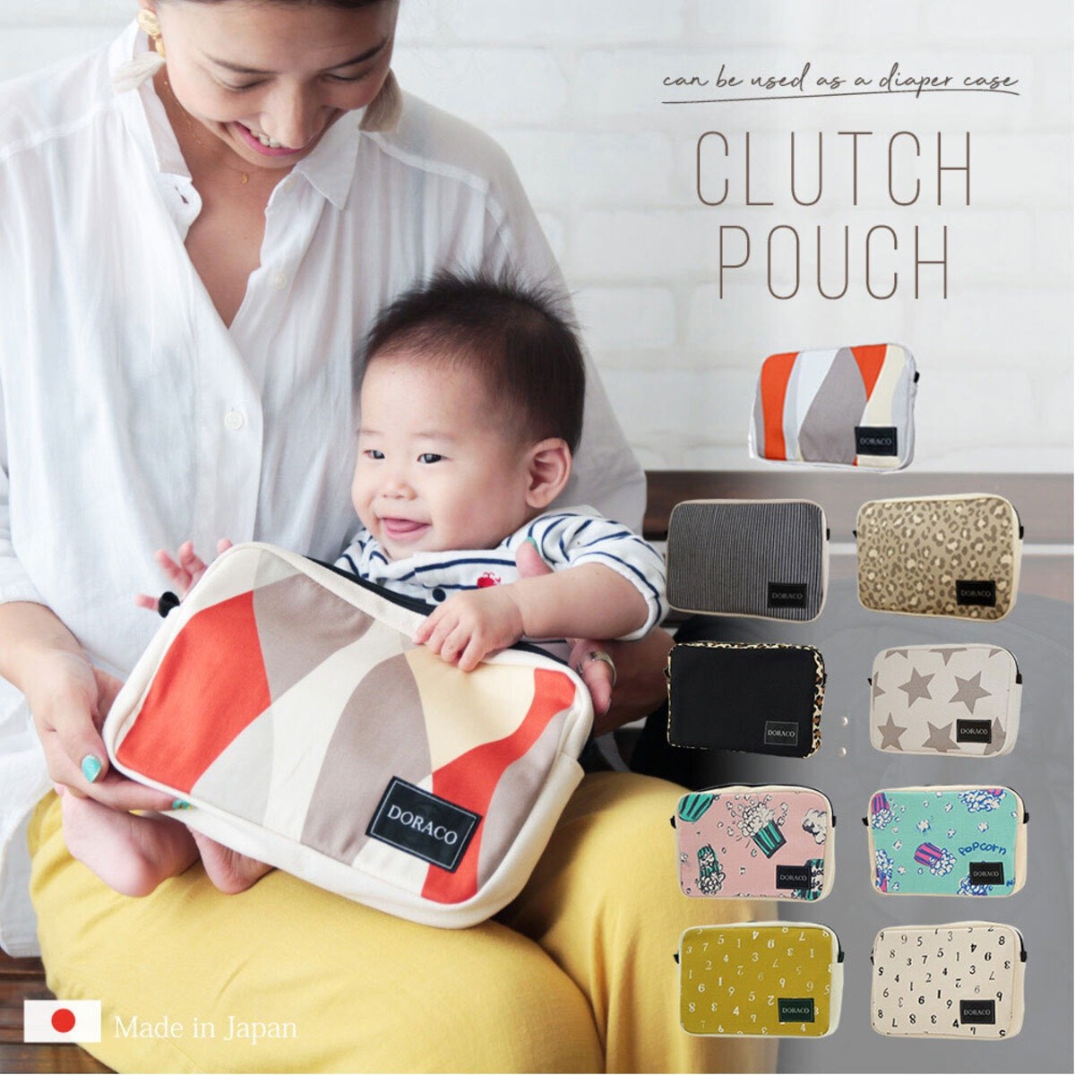 人気のおむつポーチ6選 選び方のポイントと代用品もチェック