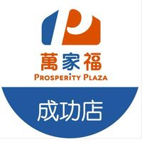 萬家福量販 成功店好康報報