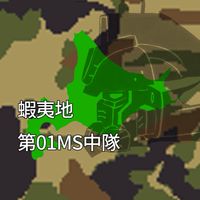 蝦夷地第01MS中隊（北海道（道外の方も是非！）のガンプラ、プラモデル、ガンダム好きの方大募集中！）