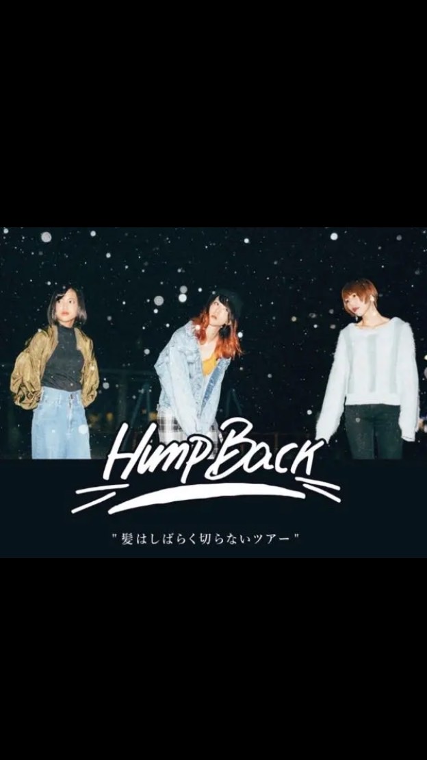 hump back大好き❤