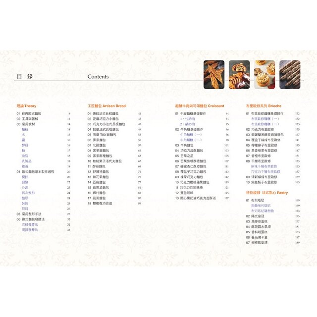 歐式麵包.牛角可頌手作聖經【超值收錄法式點心】