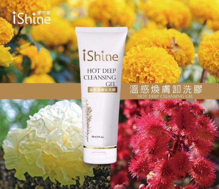 體驗價880元【水族達人】i Shine愛閃耀《溫感煥膚卸洗膠 125ml》溫感技術使毛孔立即張開 清潔髒汙角質 台灣製造。寵物用品人氣店家水族達人的i Shine愛閃耀保養化妝品、i Shine愛閃