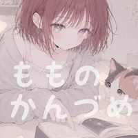 もも‪ ·͜·♡のかんづめ。
