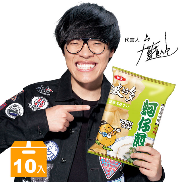 整箱帶走★吃趣味、吃氣味、攏是吃這味波的多有新味★蚵仔煎的蚵仔香味街頭巷尾的好口味攏在這味★暢銷20年，不敗的經典零食