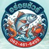 ร้านสากกะเบือยันเรือรบ ฟรีค่าจัดส่ง 30 บ.🦀 🐟 🦑