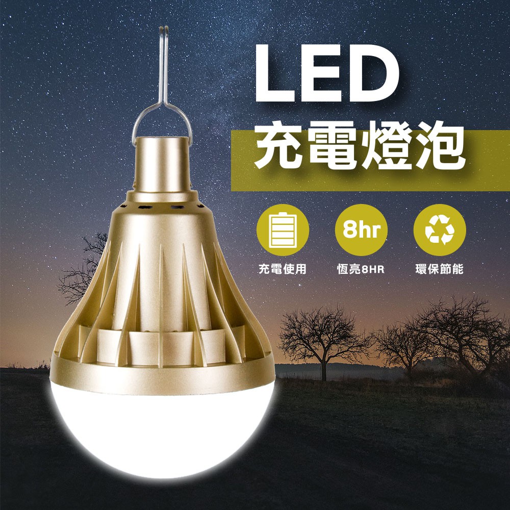 USB充電節能環保LED照明燈泡