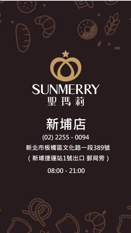 聖瑪莉新埔店 團購/預購/VIP