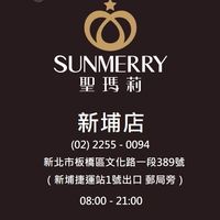 聖瑪莉新埔店 團購/預購/VIP