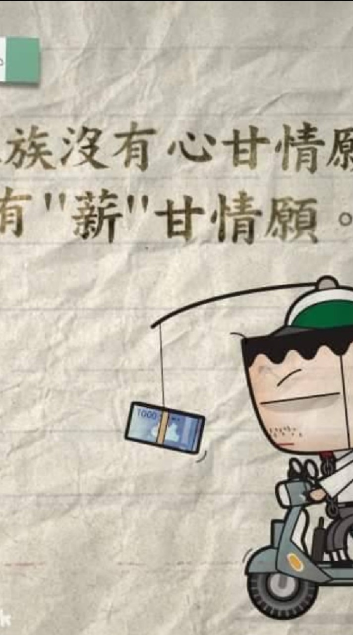 藥師薪甘情願（ 萬人大群）