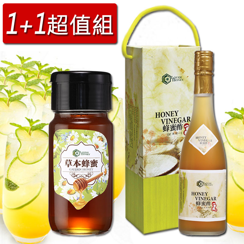 【情人蜂蜜】原生態草本蜂蜜700g+健康蜂蜜醋禮盒500ml超值組
