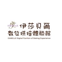 伊莎貝爾數位烘焙體驗館#熟客群#
