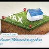 งานพัฒนารายได้ เทศบาลตำบลช้างซ้าย