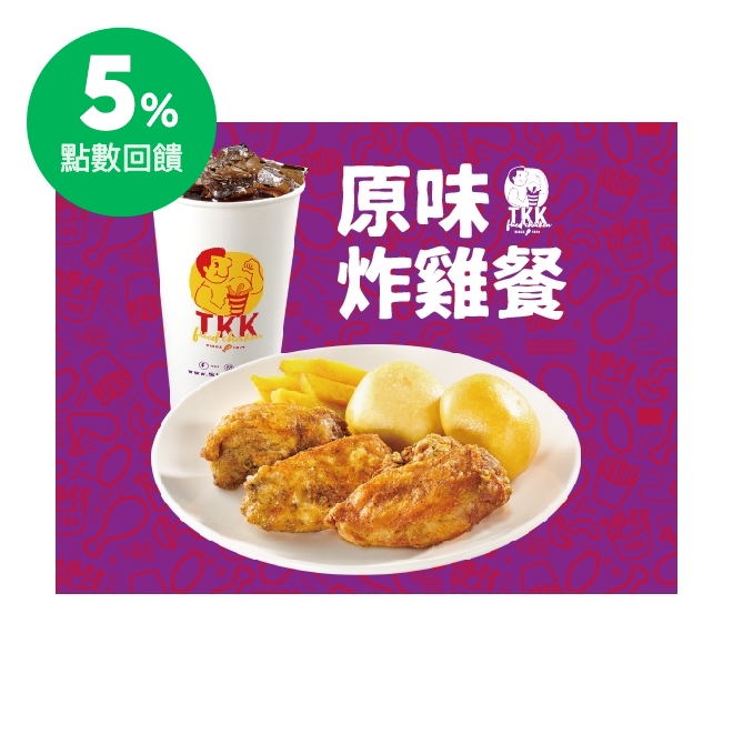 【餐點內容】 原味雞塊x3 甜甜包x2 地瓜薯條100gx1 30元飲料x1 使用說明 1.本券限頂呱呱全台街邊門市使用，不適用於外送服務。 2.結帳前請出示本券由門市人員蓋章驗證。 3.本券恕無法兌