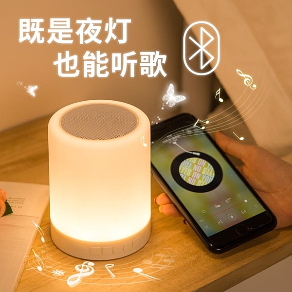 創意智慧藍芽喇叭小夜燈充電音樂浪漫夢幻檯燈臥室床頭睡眠插電式