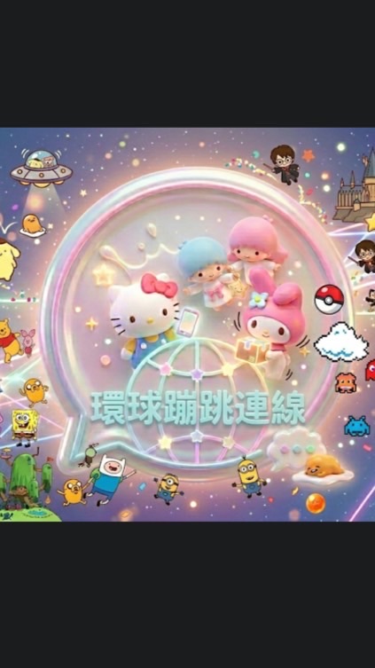 環球蹦跳連線｜主要港陸日韓泰好物販賣所