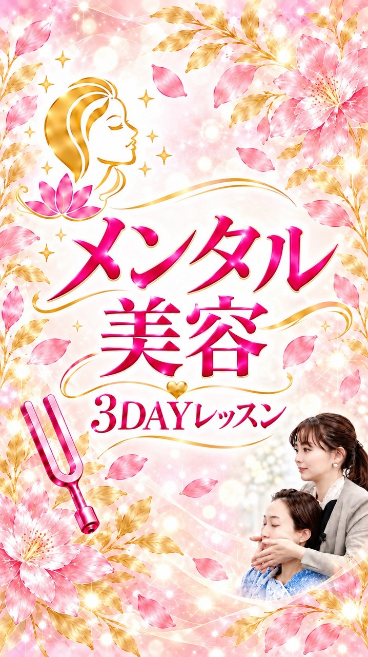 🌸10/29メンタル美容セラピー🌸