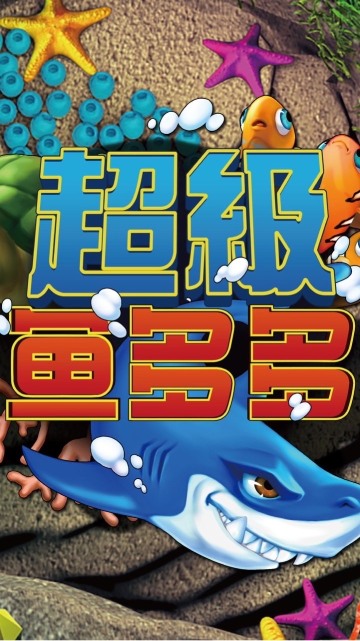 屁屁猴魚多多活動