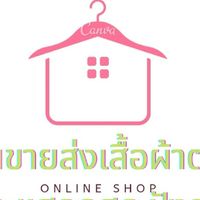 ขายส่งเสื้อผ้าตามกระแส​ ถูกสุด​ งานเป๊ะไม่จกตา​