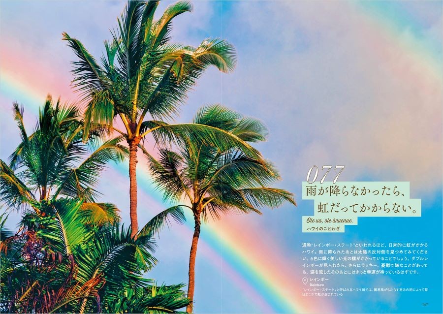 新シリーズ誕生 地球の歩き方 旅の名言 絶景シリーズ フランス ハワイ編同時発売 Bookウォッチ