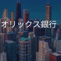 【25卒限定】オリックス銀行　選考対策グループ