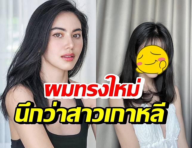 กรี๊ด ใหม่ ดาวิกา ตัดผมทรงใหม่แล้ว สวยเป๊ะเหมือนเด็กสาวเกาหลีมาก |  Teenee.Com | Line Today