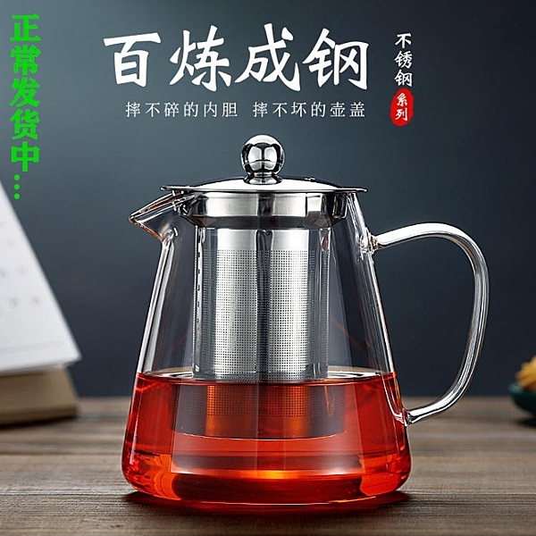 泡茶壺 玻璃泡茶壺煮茶器加厚過濾套裝耐高溫家用燒水單壺紅茶茶具不銹鋼