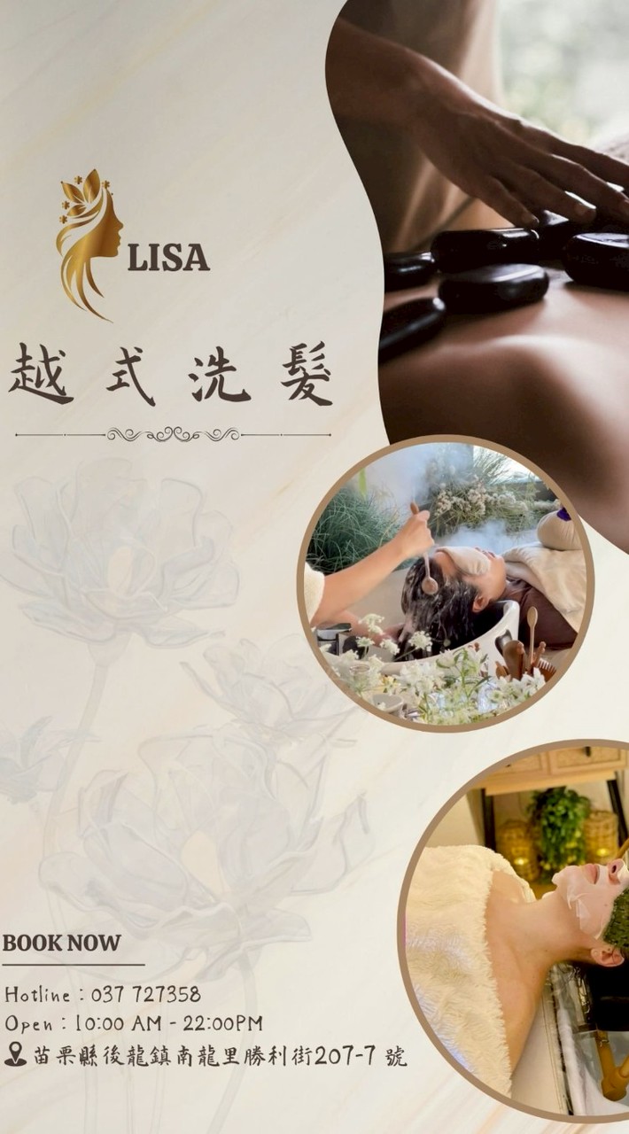 Lisa越式洗髮