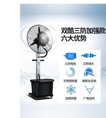 工業噴霧風扇商用戶外降溫水霧水冷加冰強力大功率霧化電風扇