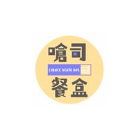 嗆司餐盒-親家市政取餐🍱