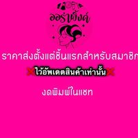 ร้านออร่าพิ้งค์