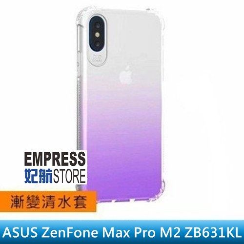 【妃航】簡約 ASUS ZenFone Max Pro ZB631 漸層 氣墊 全包/透明 清水套/保護套 吊飾孔
