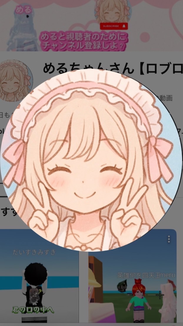 めるちゃんさん【ロブロ】の本人める様とメンバーを推しましょう！