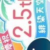 緋染天空 即將3周年萌新群