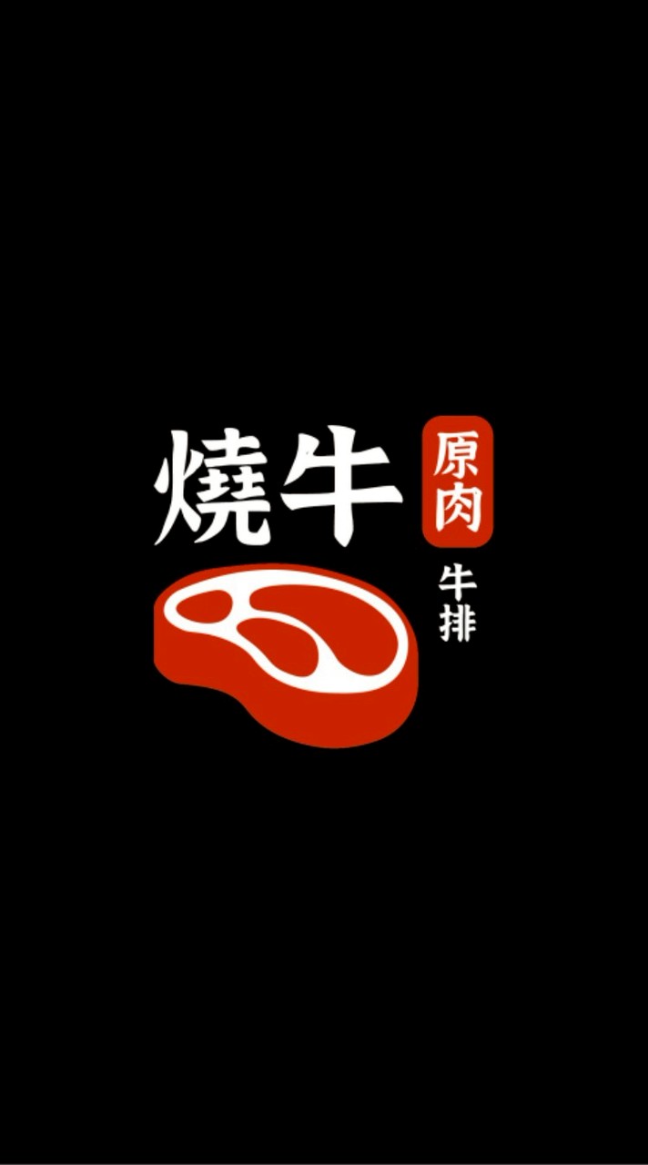 🥩燒牛牛排🥩漢神洲際外送社群