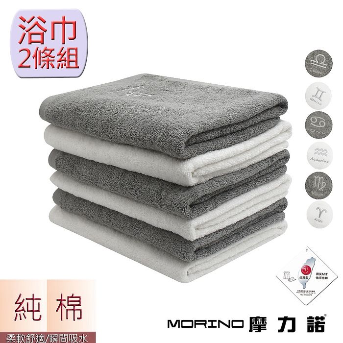 ◎100%棉 台灣製 ◎觸感柔軟、呵護肌膚◎星座刺繡，大方簡約