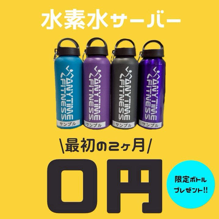 エニタイム 水素水ボトル 新品 パープル - エクササイズグッズ