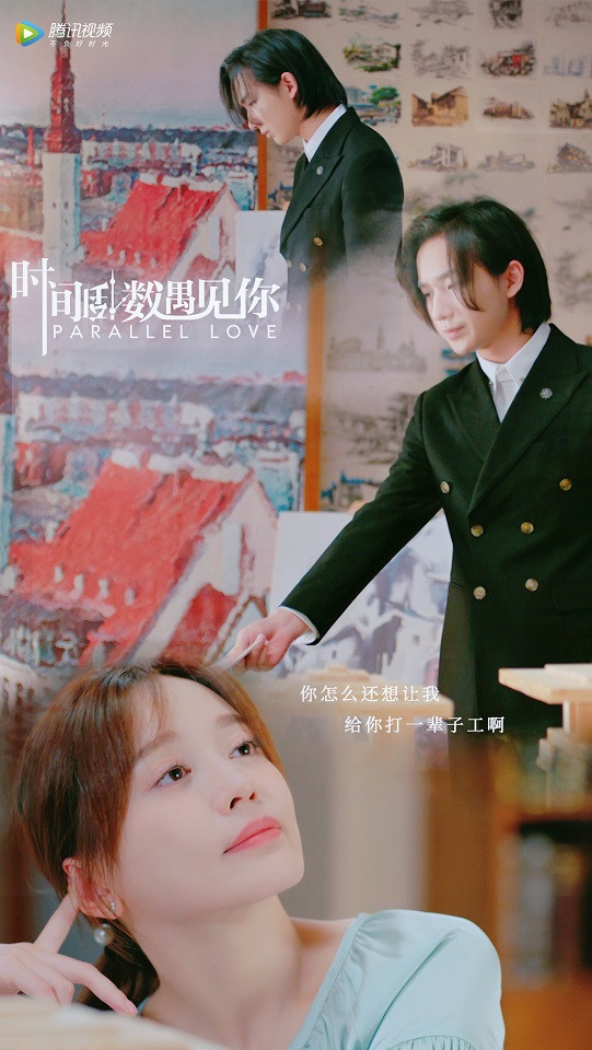 六月下旬陸劇4：李宏毅、施詩《時間倒數遇見你》