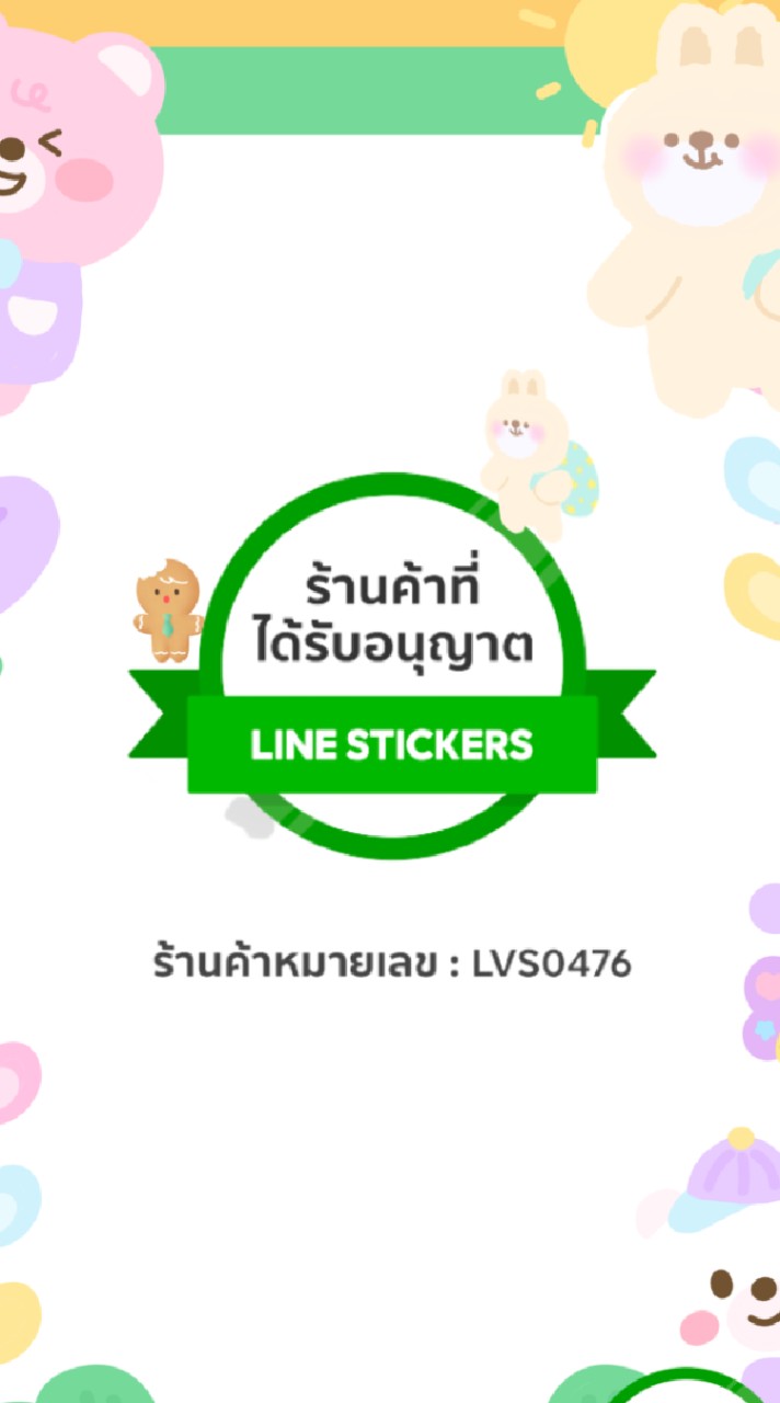 ร้านค้าทางการStickerline ตัวแทนจำหน่ายโปรโมชั่นไลน์🎄🎁 OpenChat