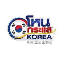 โหนกระแส Korea : Pre-Order