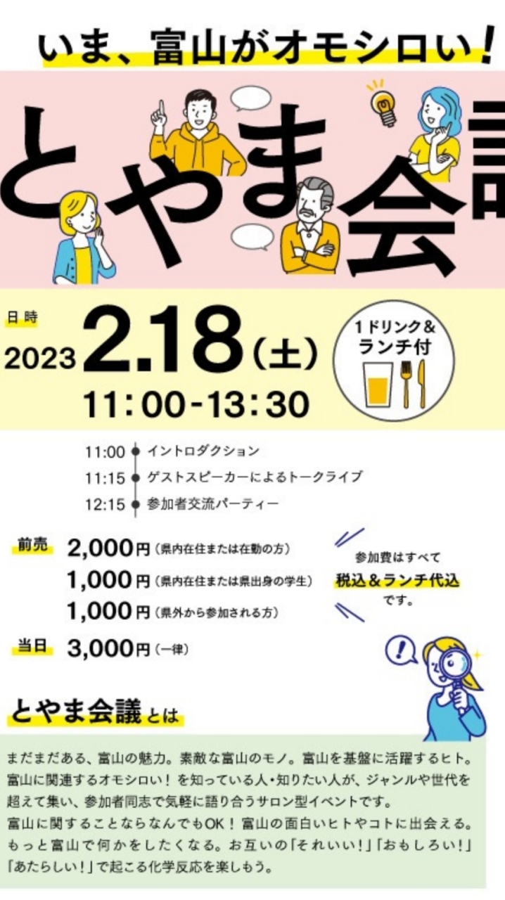 とやま会議