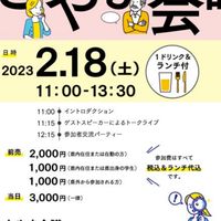 とやま会議