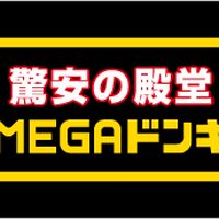 MEGAドン・キホーテ八代店