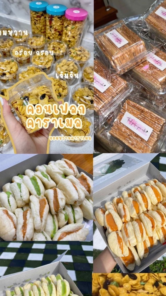 มาชิมขนม🍯