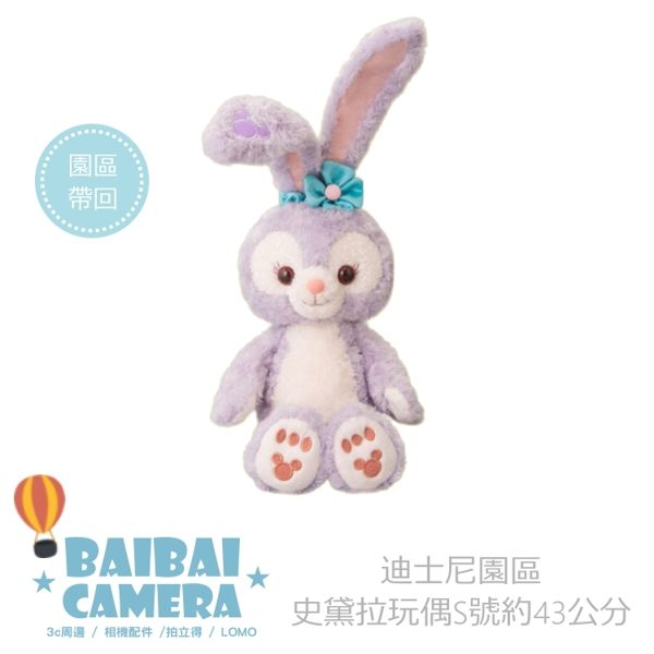BaiBaiCamera 迪士尼代購 園區帶回 日本 香港 迪士尼 STELLA LOU 史黛拉 S號 娃娃 玩偶 約43公分