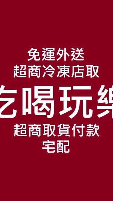 大里吃喝一起賺Goal