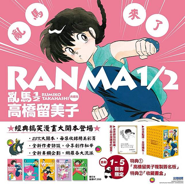 爆紅30年 經典跨族群漫畫 亂馬1 2 典藏版訴高橋留美子對台灣的感謝 遊戲基地 Line Today